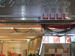 门面-花园饼屋·吐司蛋糕面包(星海店)