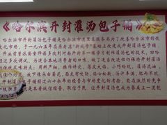 -开封灌汤包子铺(尚志大街店)