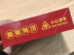 -吉品合酥脆烤饼(哈西金街店)