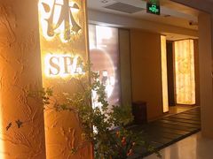 -沐·SPA悠享影院足道(海岸城店)