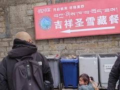 -吉祥圣雪藏餐