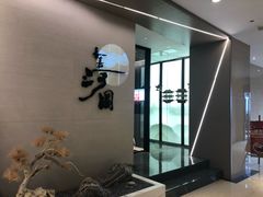 门面-长嘉·河图火锅(长嘉汇江景旗舰店)