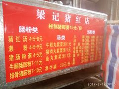 菜单-梁记猪红店(员村昌乐园店)