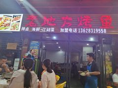 门面-老地方烤鱼(民心佳园店)