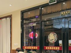 -双东酒店(东关街店)