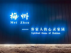 -中国客家博物馆