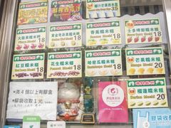 -澳门长洲糯米糍(柯打苏沙街店)
