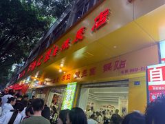 -海汇源老烧麦店(东大街总店)
