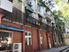 -中关村茶点