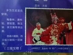 -重庆川剧博物馆