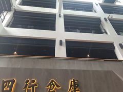 -上海四行仓库抗战纪念馆