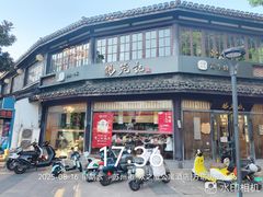 -锡笼记·无锡小笼(方塔店)