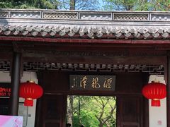 -汇龙潭