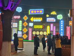 -北戴河集发农业梦想王国