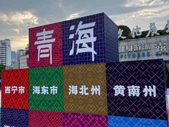 -西湖文化广场
