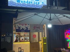 -WONDER ICE 萬得冰田(建設路总店)