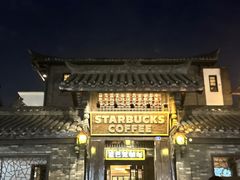 -星巴克臻选(成都宽窄巷子店)