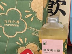 -斗作小养·南洋茶咖(淮海755店)