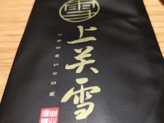 -上关雪東北菜(中房金谊店)