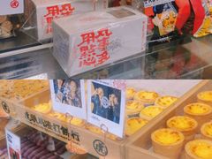 零售区-虎头局·渣打饼行(五一新干线店)