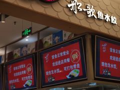 -船歌·鱼水饺青岛菜(国贸商城店)