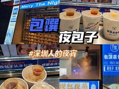 -包馔·夜包子(华强北店)
