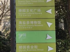 -绮园景区