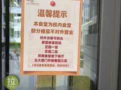 -北大家园食堂