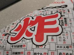 餐具摆设-夸父炸串(金桥国际广场店)