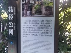 -庐山风景区花径公园