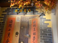 门面-湘厨壹品(芙蓉广场店)