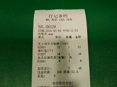 账单-孖记茶档·热腾茶餐(荔湾领展广场店)