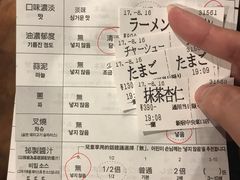 账单-一蘭拉面(新宿中央东口店)