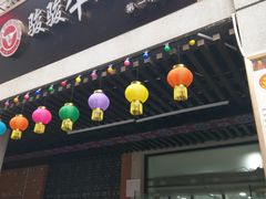门面-骏骏牛肉粉店(吉庆街店)