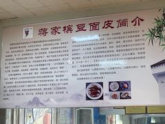 -蒋家槟豆面皮(友爱路店)