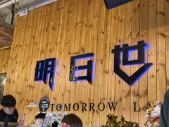 -明日世界密室轰趴·剧本桌游·箭馆团建(国贸店)