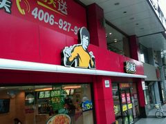 门面-真功夫(环市中路店)