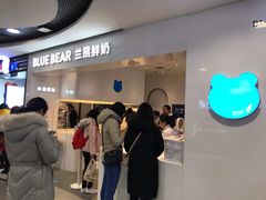 门面-兰熊鲜奶(西直门凯德mall店)