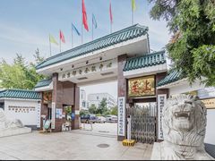 -北京邮电会议中心