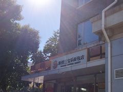 -新侨三宝乐面包店(崇文门店)