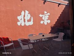 -毛辣果红酸汤火锅·冰煮羊涮肉(西单店)
