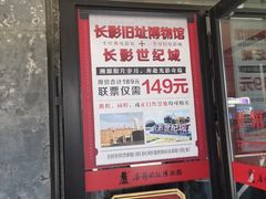 -长影旧址博物馆