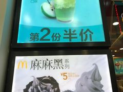 抹茶冰淇淋-麦当劳(宽城万达店)