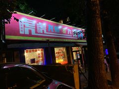 门面-虎虎龙虾大排档(双井店)