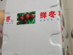 -沾化冬枣生态旅游区