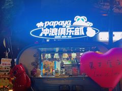 -PAPAYA泰国街头小吃(南山路店)