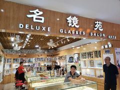 -PARKWAY·百汇眼镜(三叶眼镜城店)