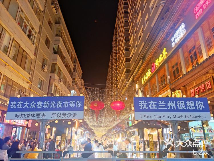 我在兰州，新⭐光夜市等风、等雨、等你来