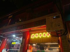 门面-白魁老号饭庄(交道口店)