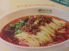 -眉州小吃(石景山店)